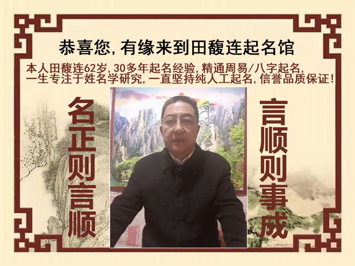 顺庆尚名轩田馥连起名