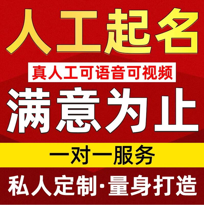  顺庆取名/改名 找田老师