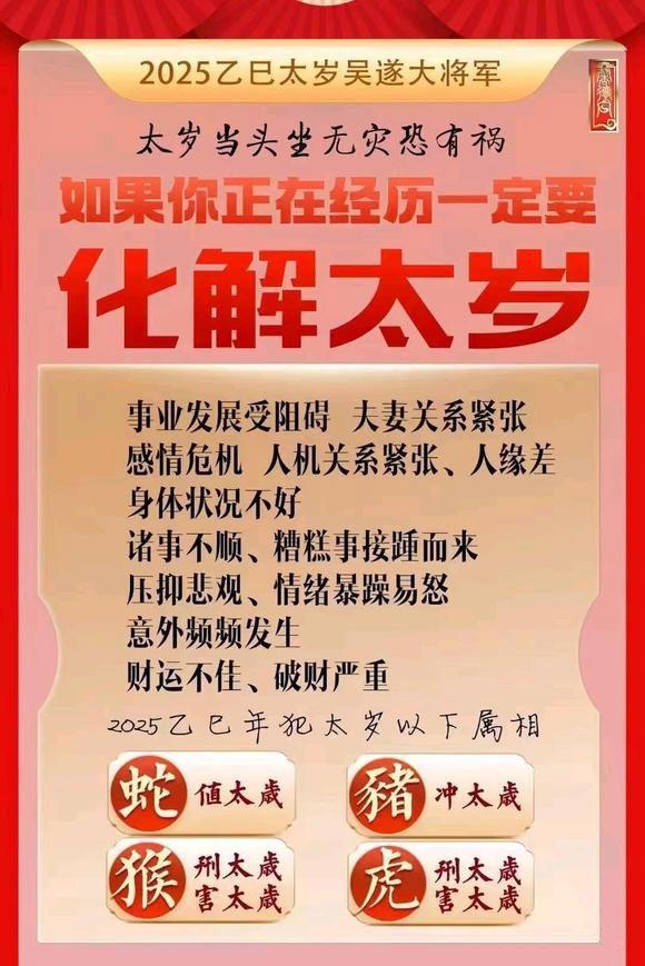  顺庆怎么化太岁-化太岁找田大师- 一对一人工解答
